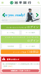 Mobile Screenshot of iwatebank.co.jp